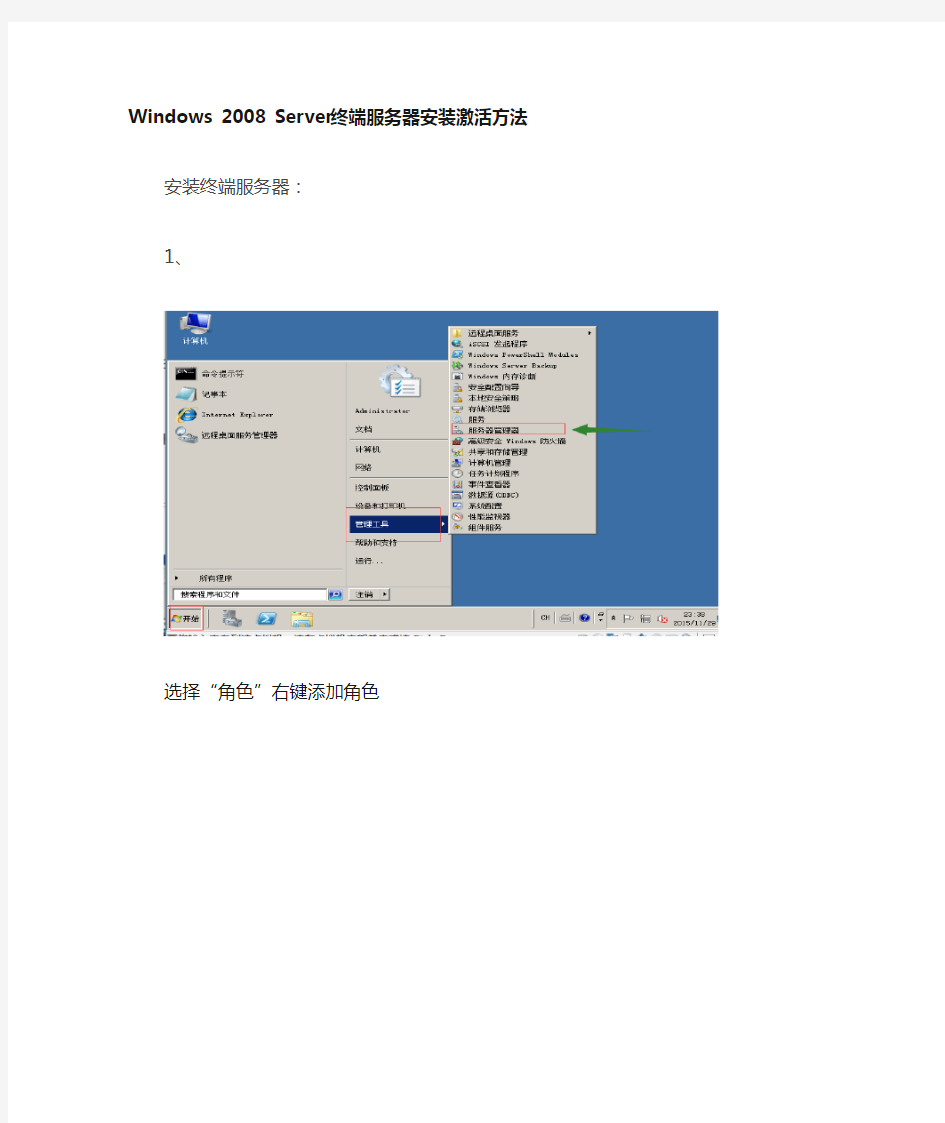 Windows 2008 Server终端服务器激活和破解方法