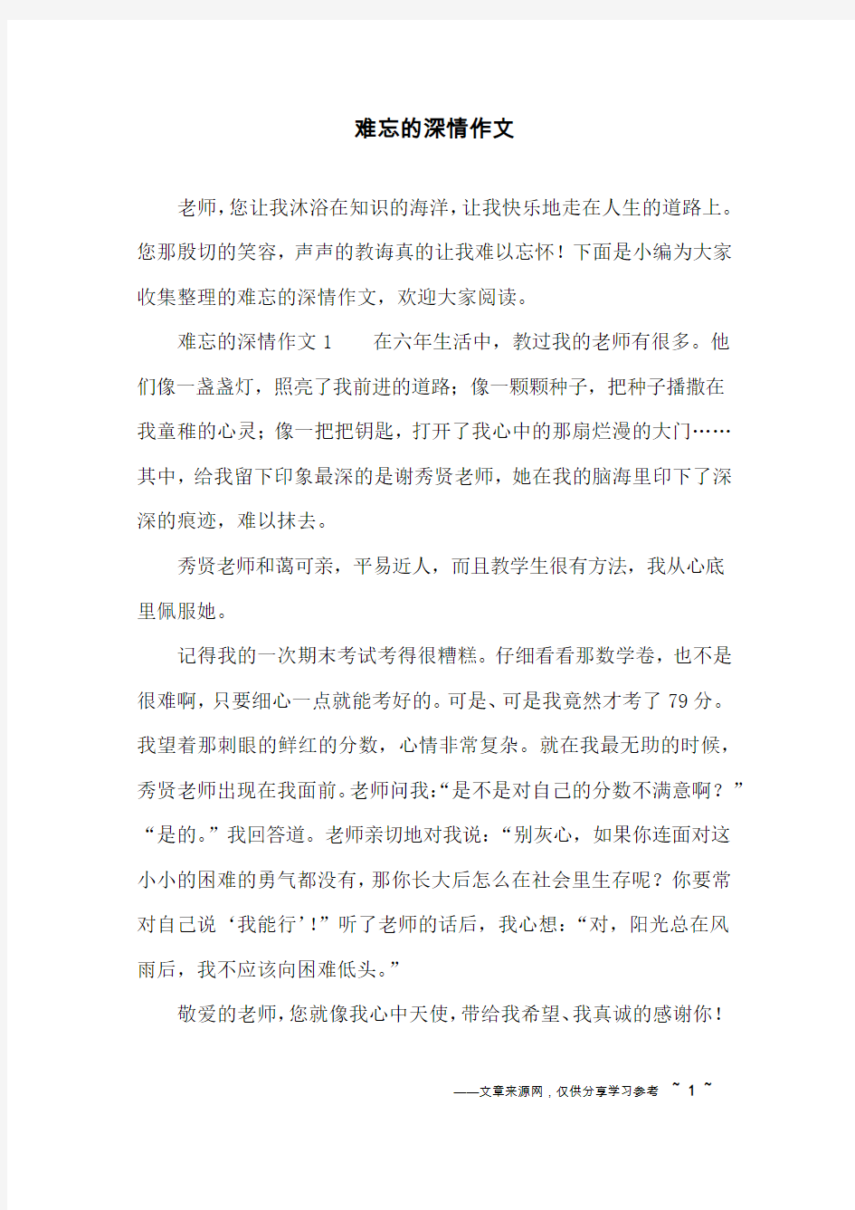 难忘的深情作文