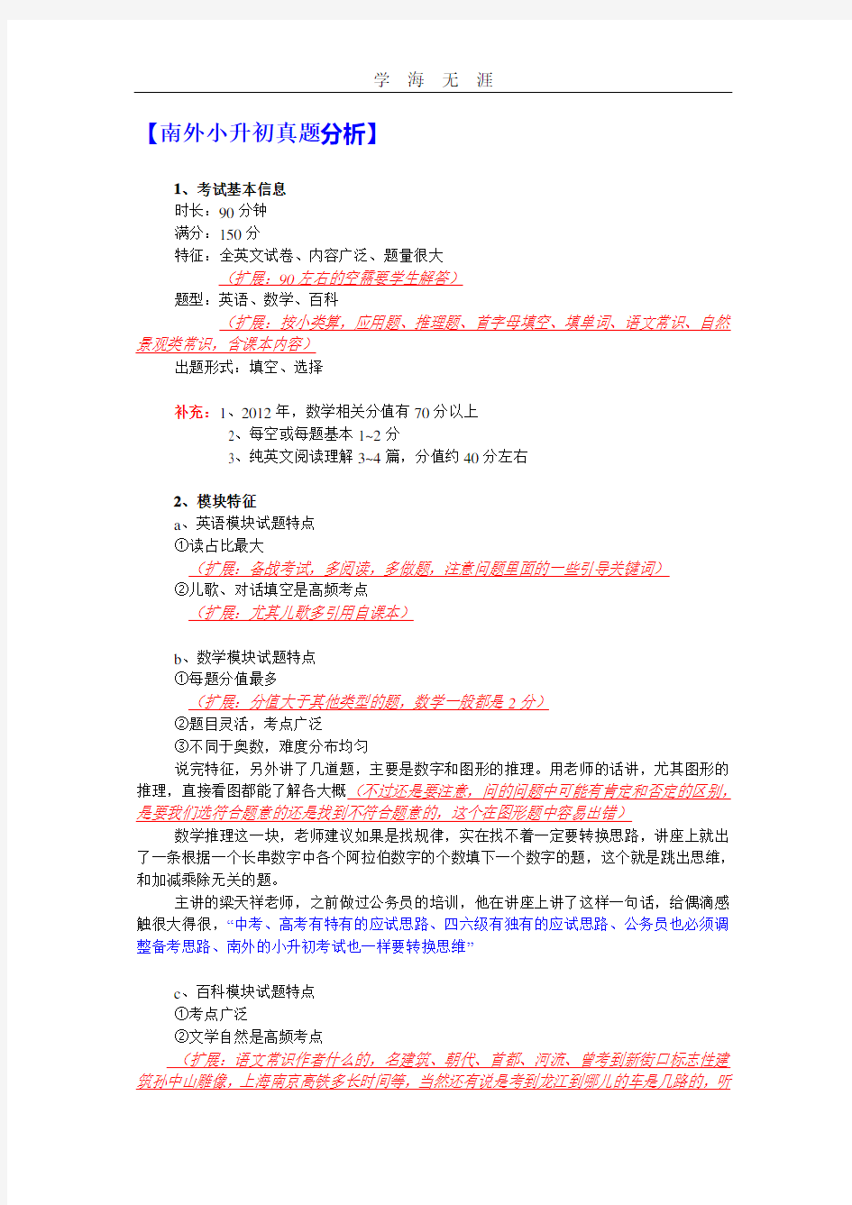 南外小升初真题分析.pdf
