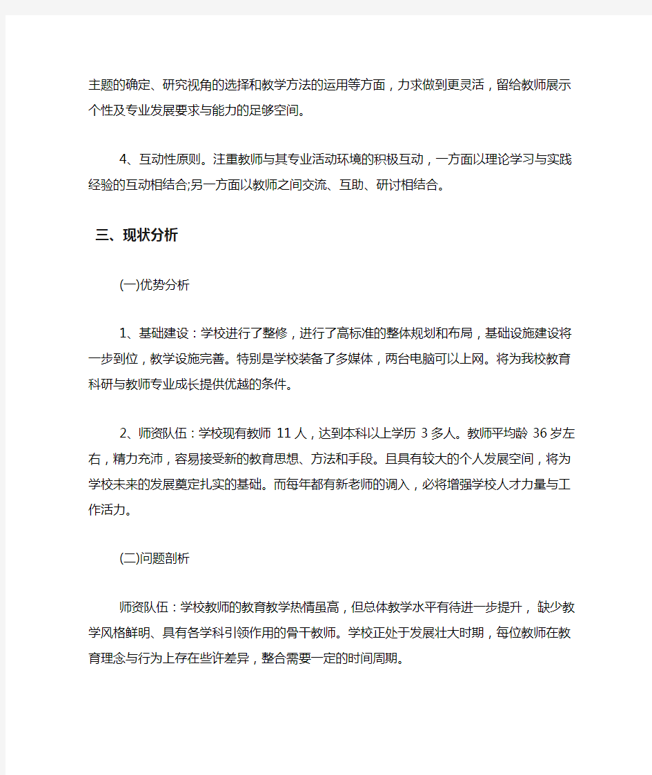 学校教师专业成长计划学校青年教师成长计划