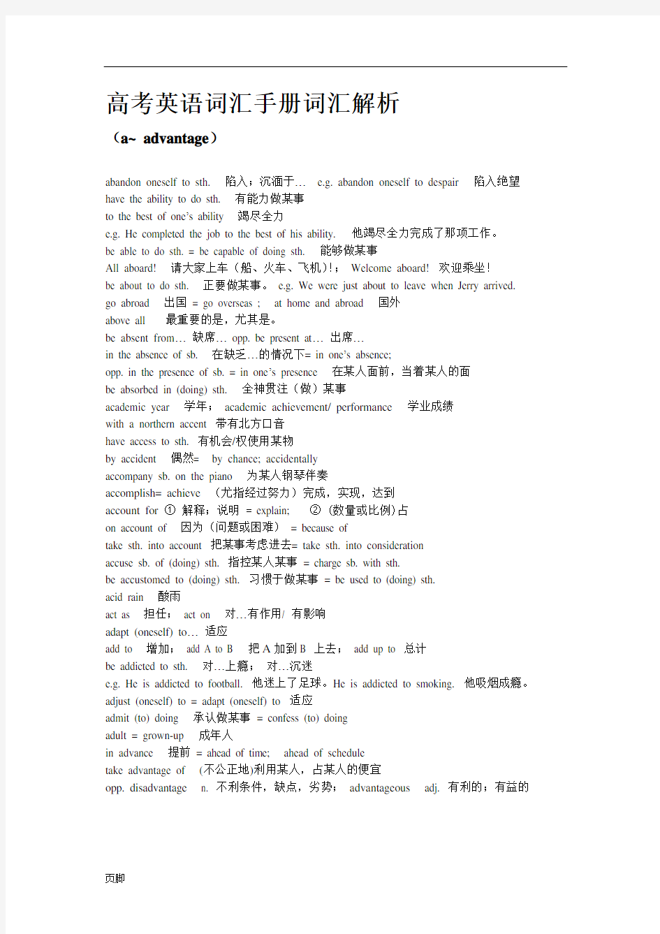 2018年上海市高考英语词汇手册词汇解析