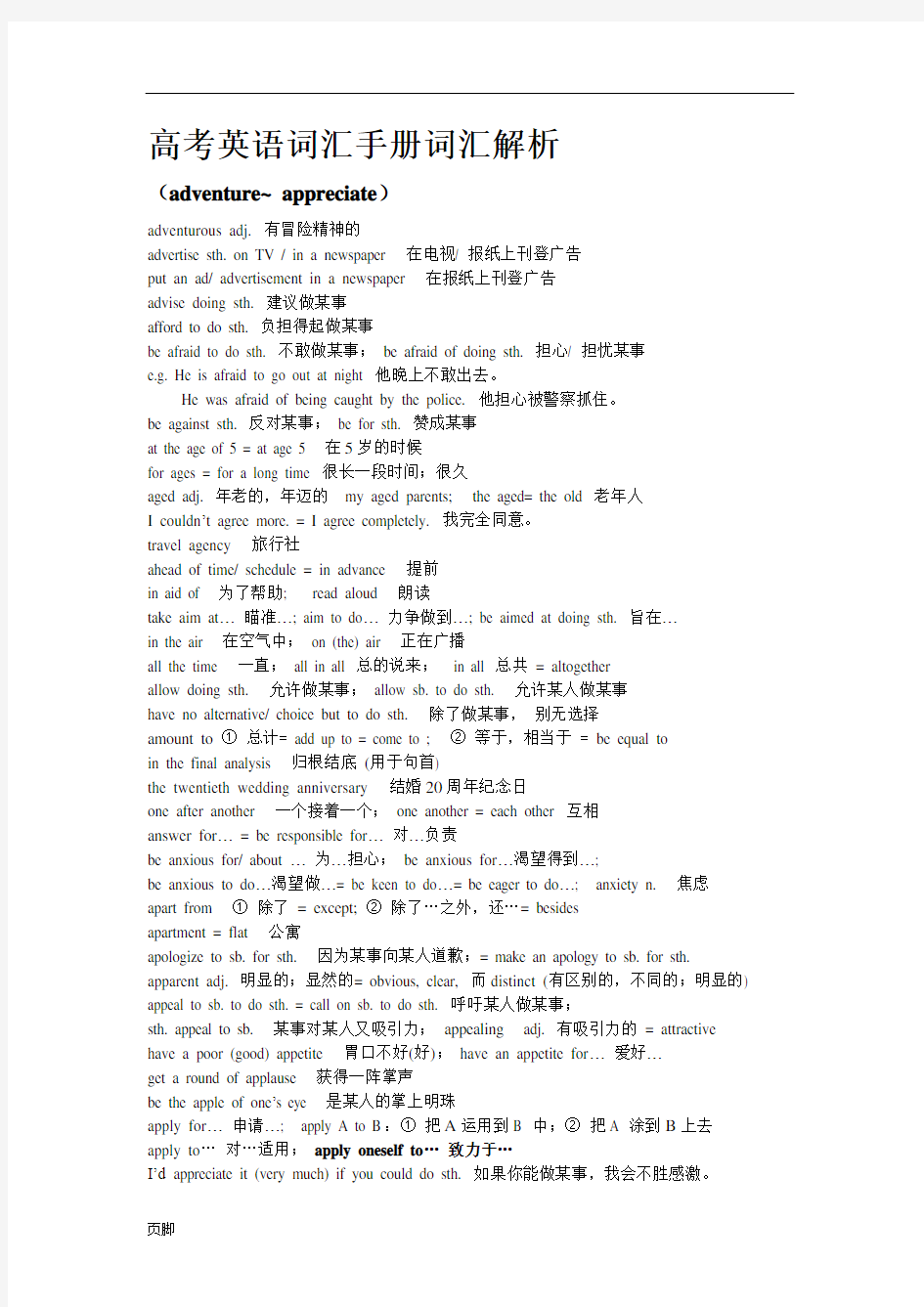2018年上海市高考英语词汇手册词汇解析