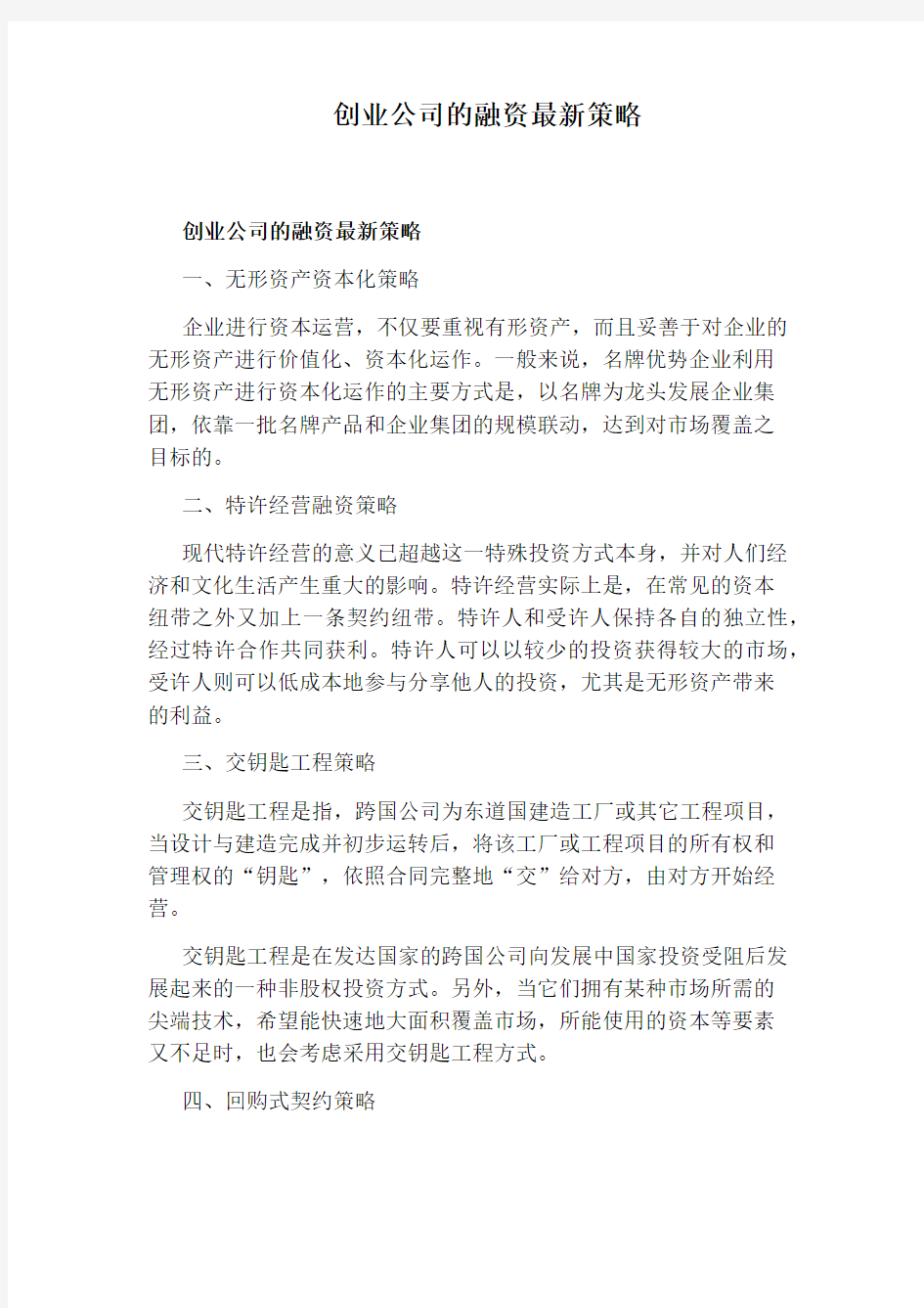 创业公司的融资最新策略