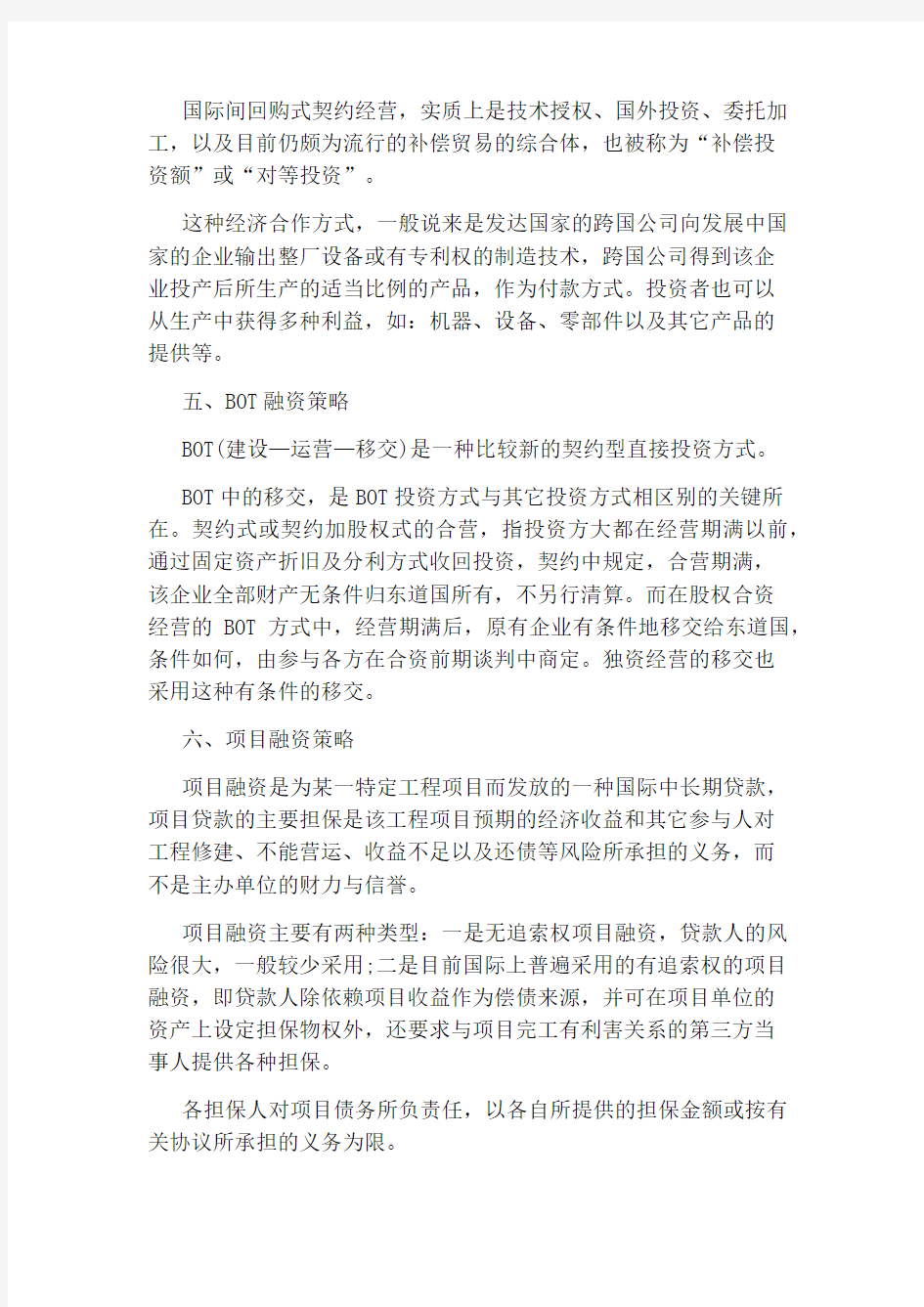 创业公司的融资最新策略