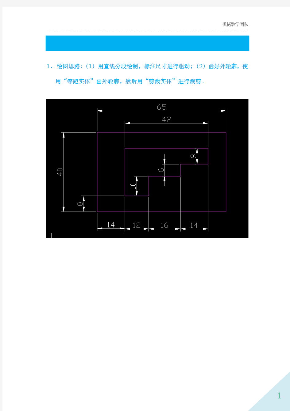 SolidWorks二维草图绘制练习