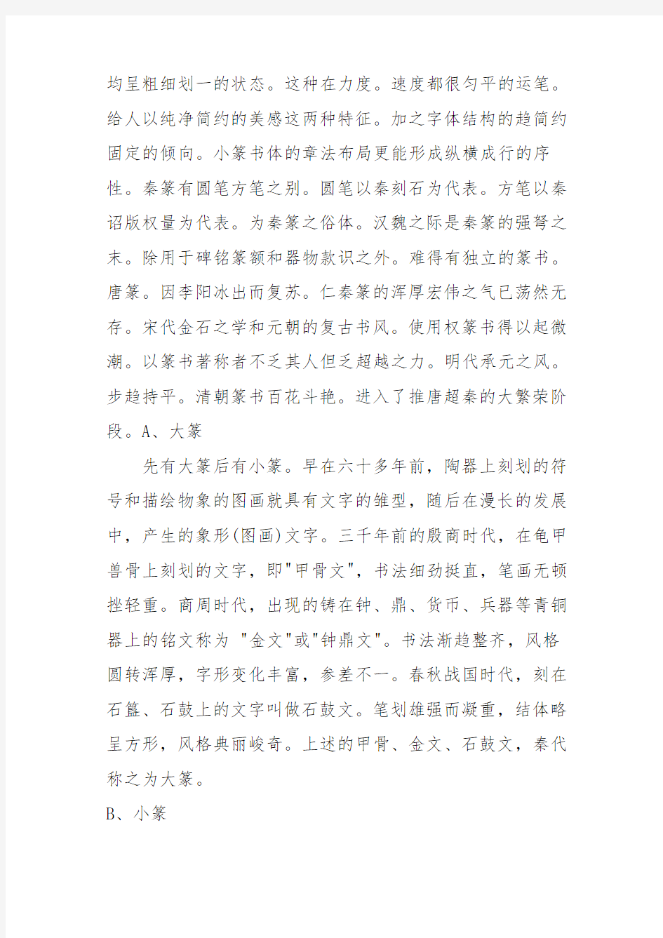中国书法各种字体的介绍