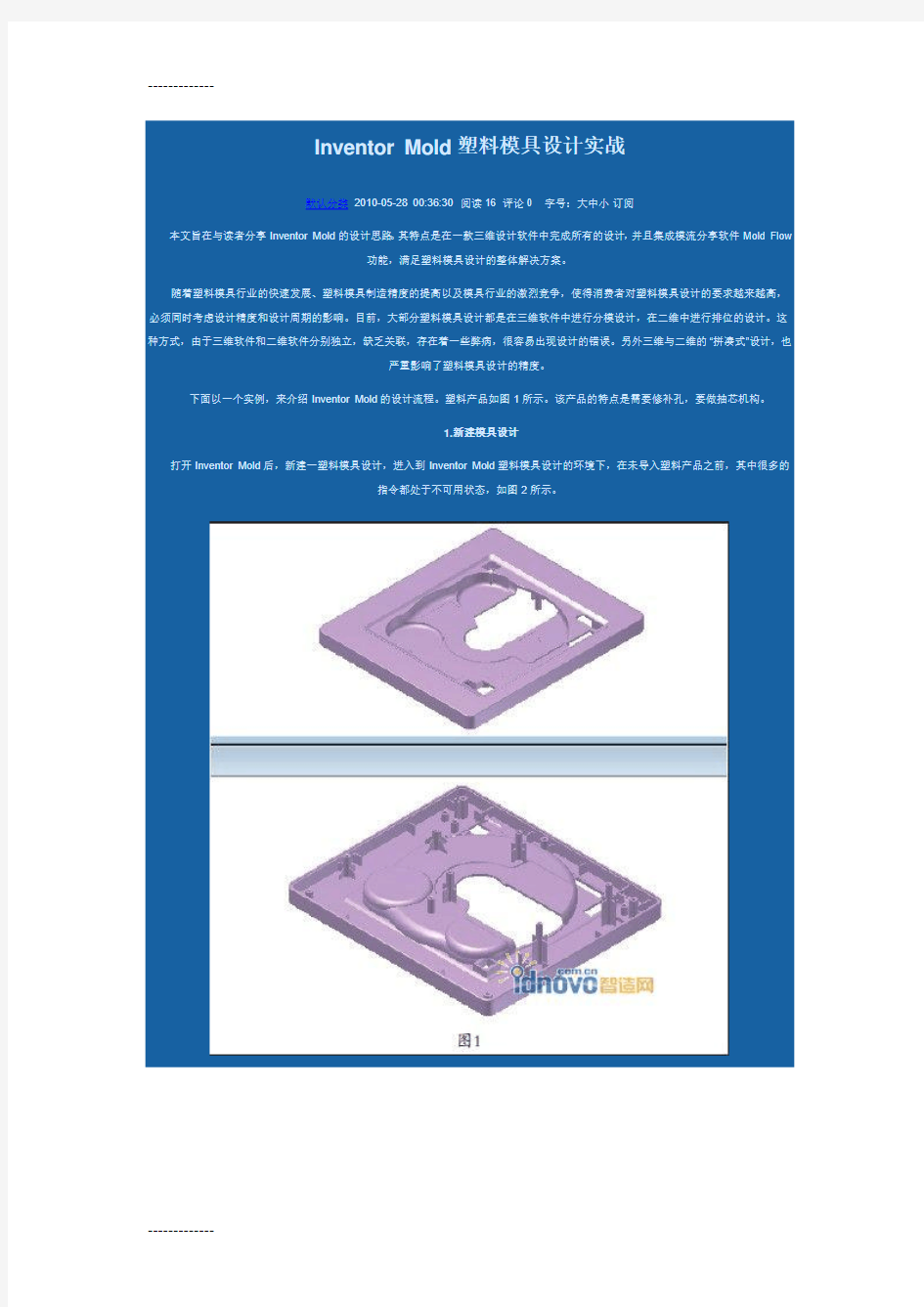 [整理]InventorMold塑料模具设计实战.