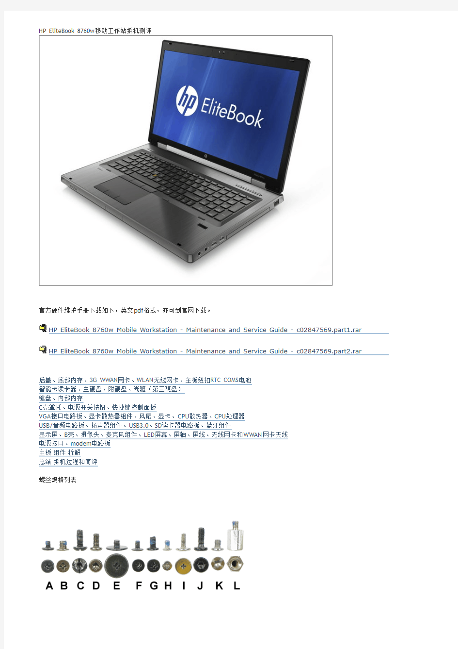 (参考资料)HP EliteBook 8760w移动工作站拆机测评 - 笔记本电脑