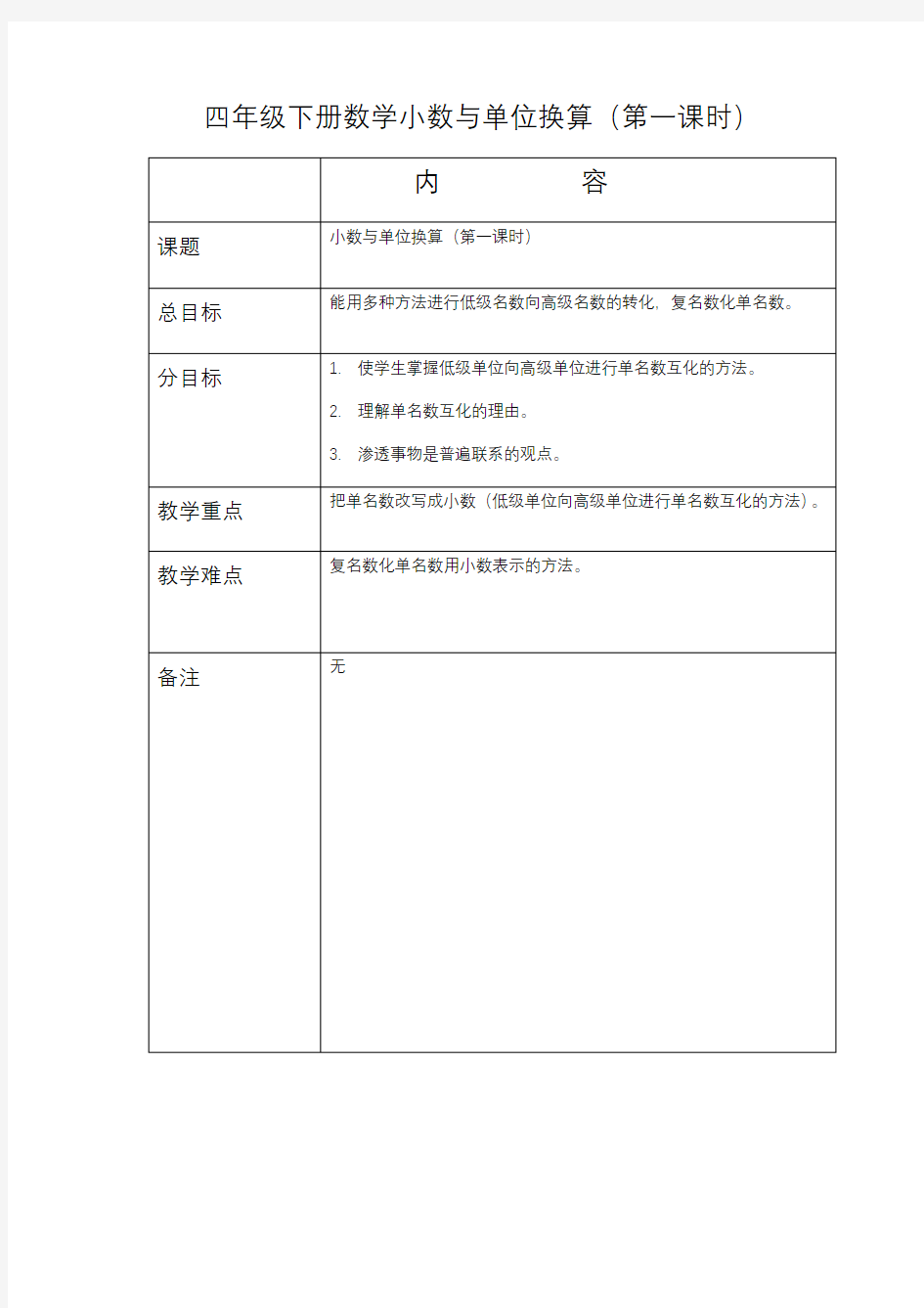 四年级下册数学小数与单位换算