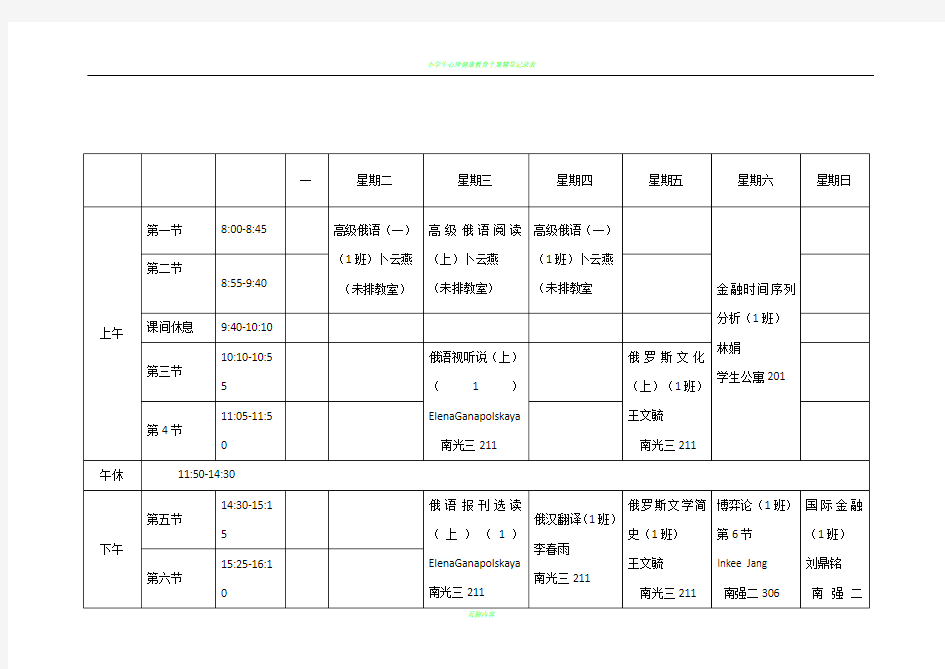 厦门大学作息时间表 (1)