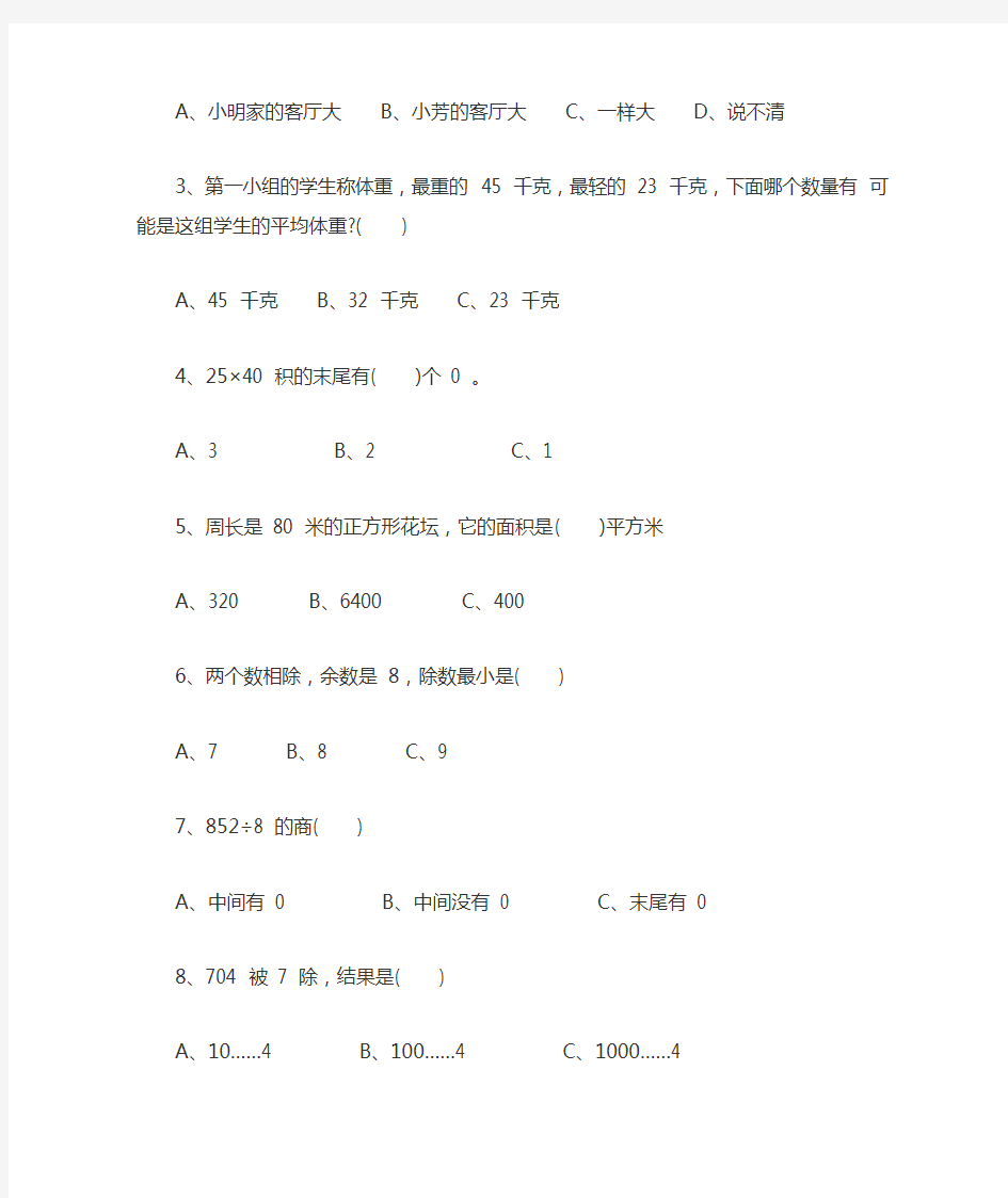 (完整版)人教版小学三年级下册数学易错题汇总