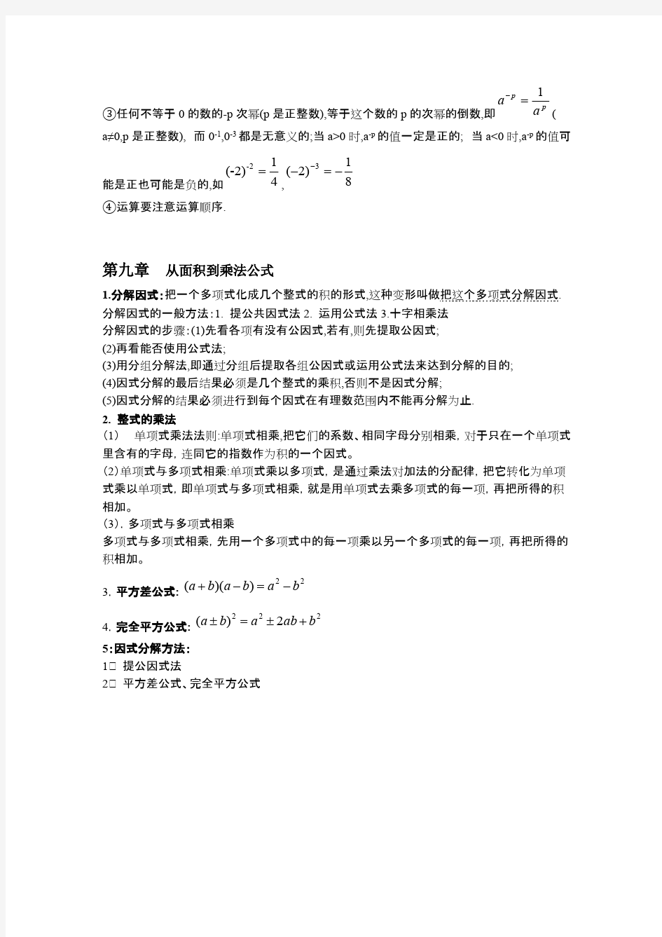 苏科版七年级数学下册知识要点提纲