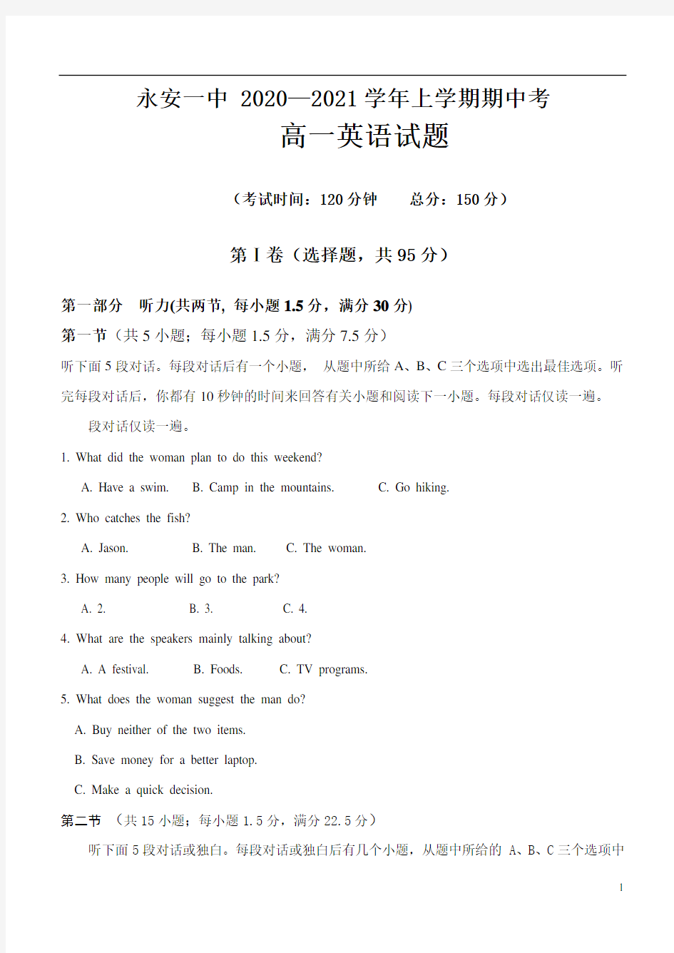 福建省永安市第一中学2020-2021学年高一上学期期中考试 英语