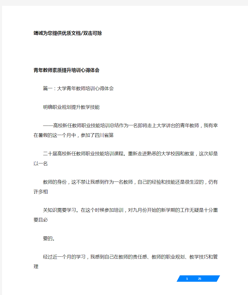 青年教师素质提升培训心得体会