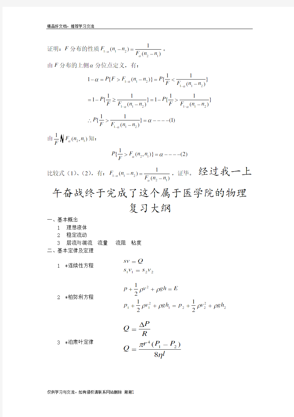 最新F分布性质证明