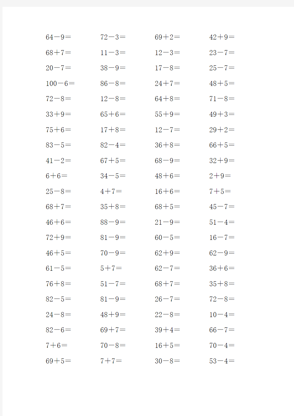 口算题100以内两位数加减一位数进位退位综合