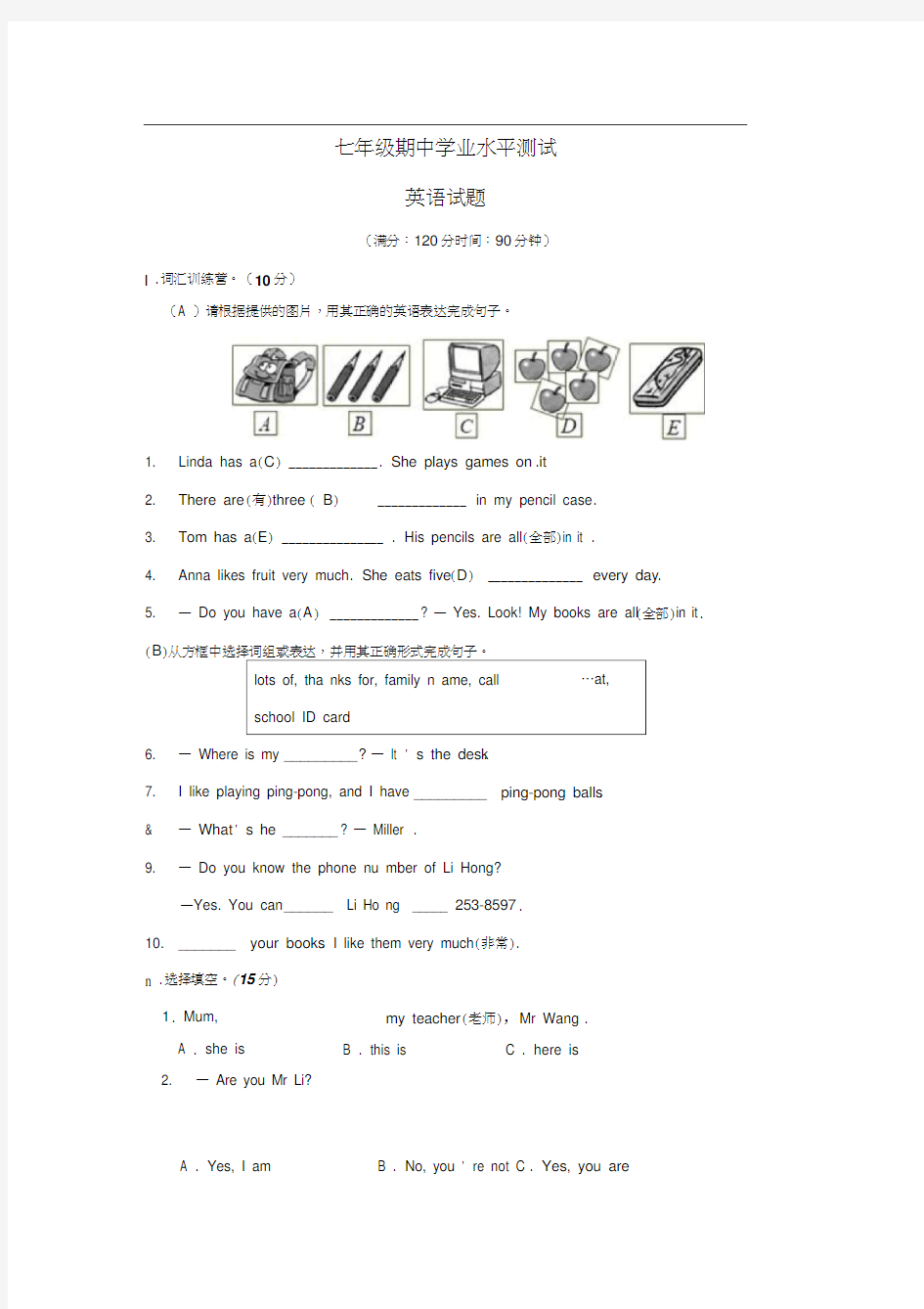 七年级上册英语期中试题及答案