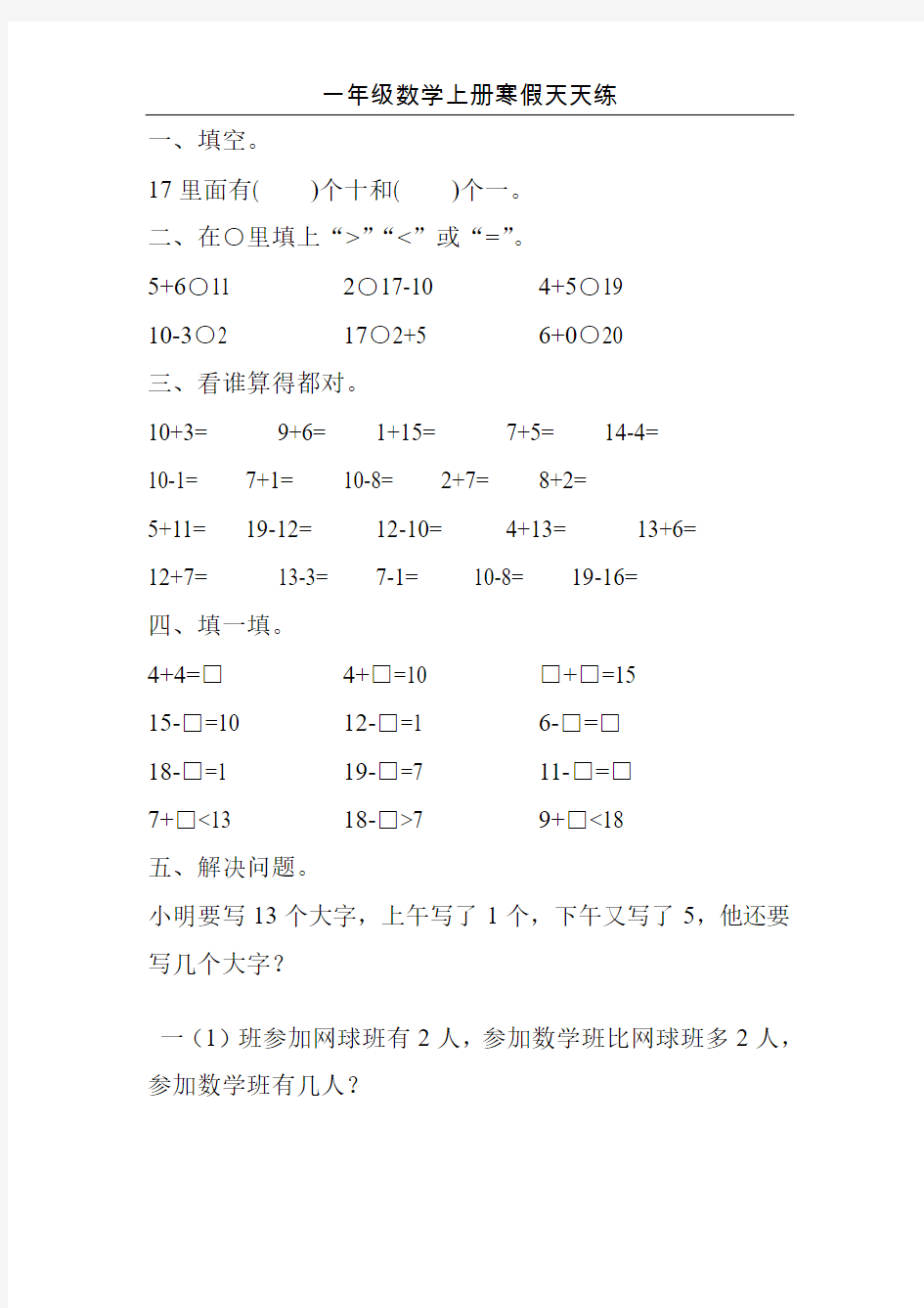 一年级数学上册寒假天天练100