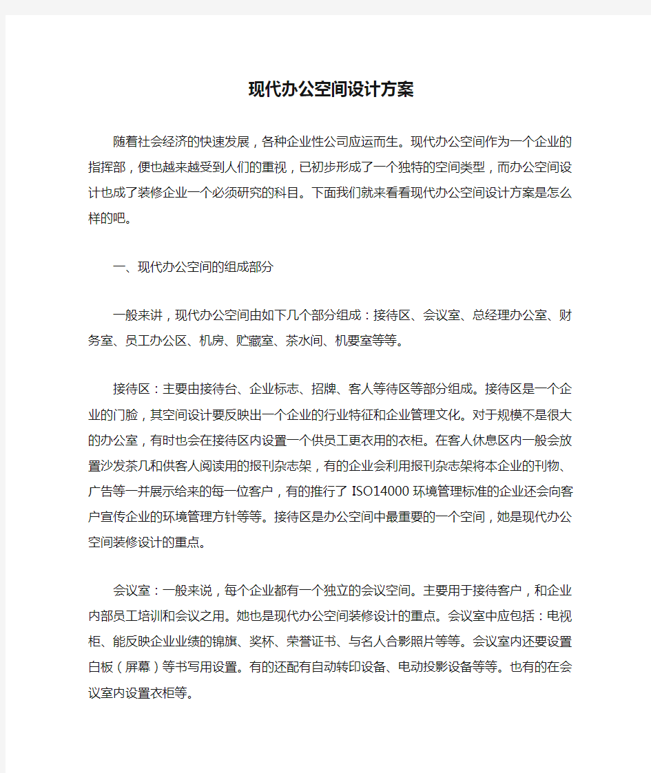 现代办公空间设计方案