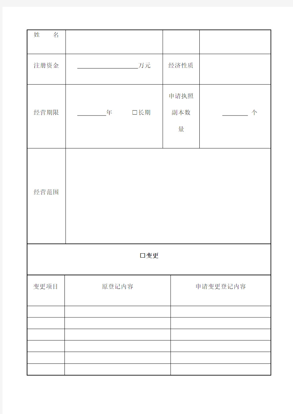 村股份经济合作社申请书