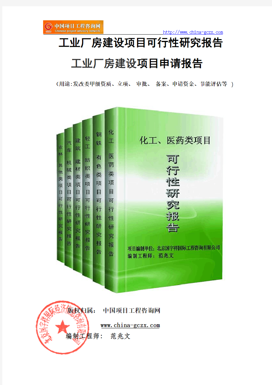 工业厂房建设项目可行性研究报告(-立项模板)