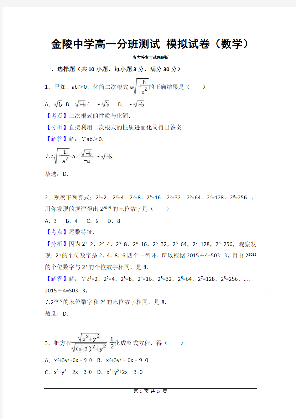 2020年南京金陵中学新高一分班测试模拟数学试卷解析版