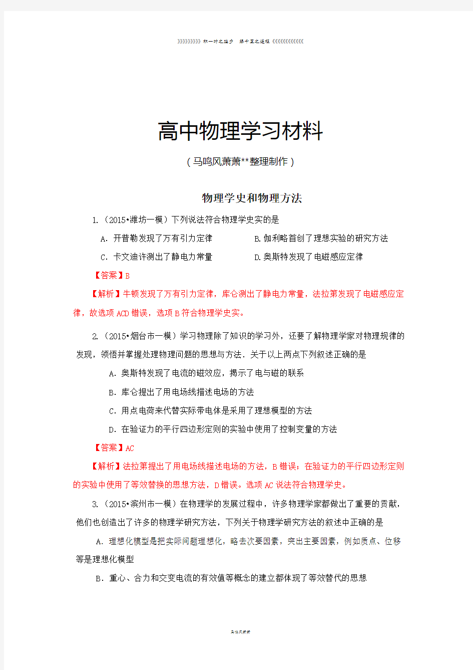 物理学史和物理方法