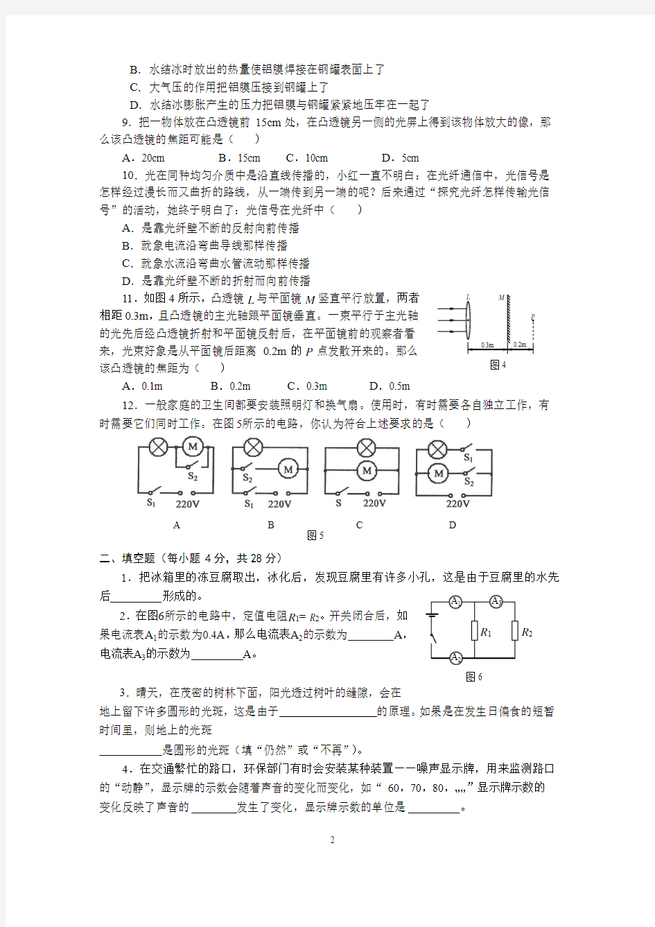 株洲市2008年初中物理竞赛试题(八年级)