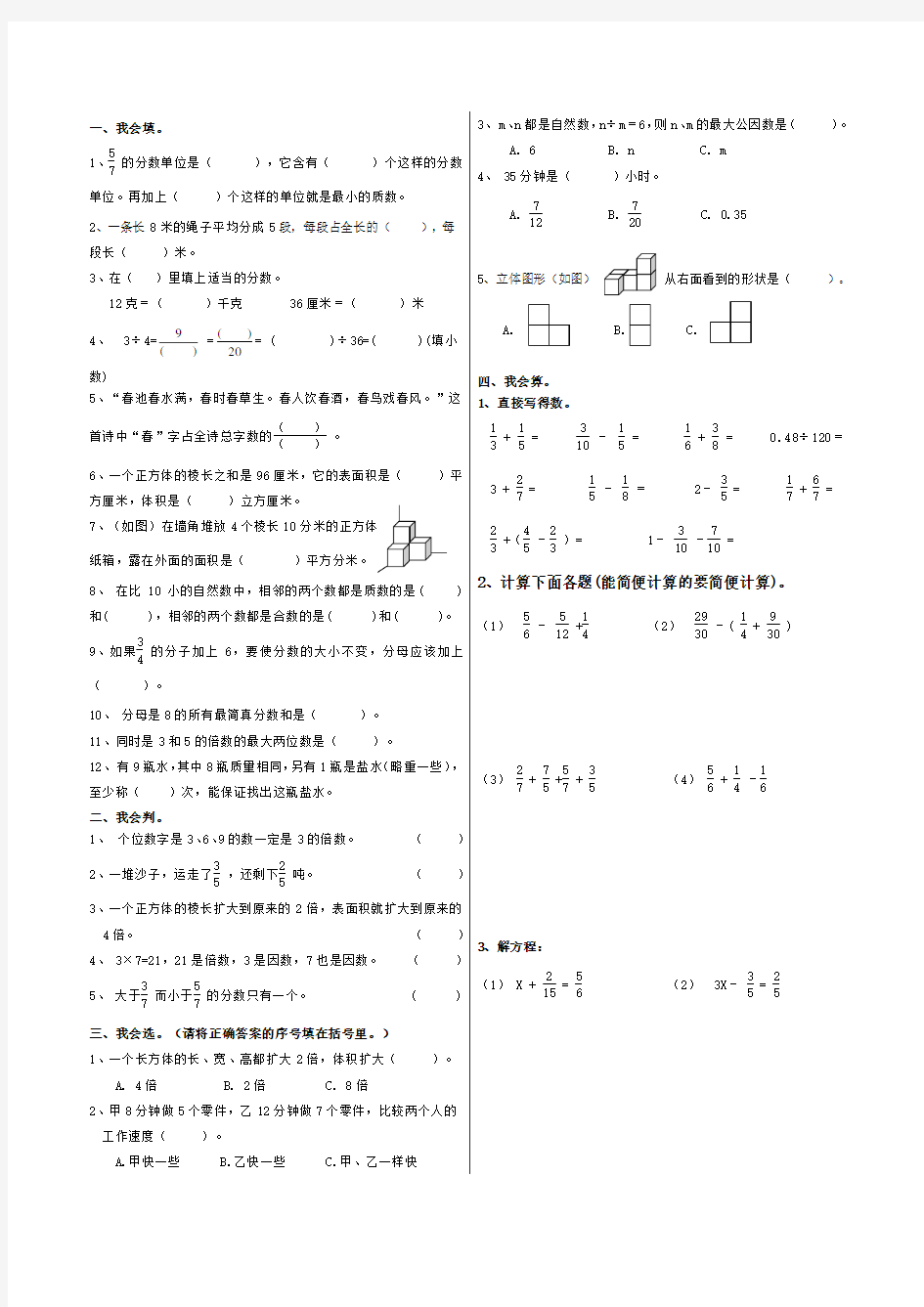 五年级下册数学期末试卷