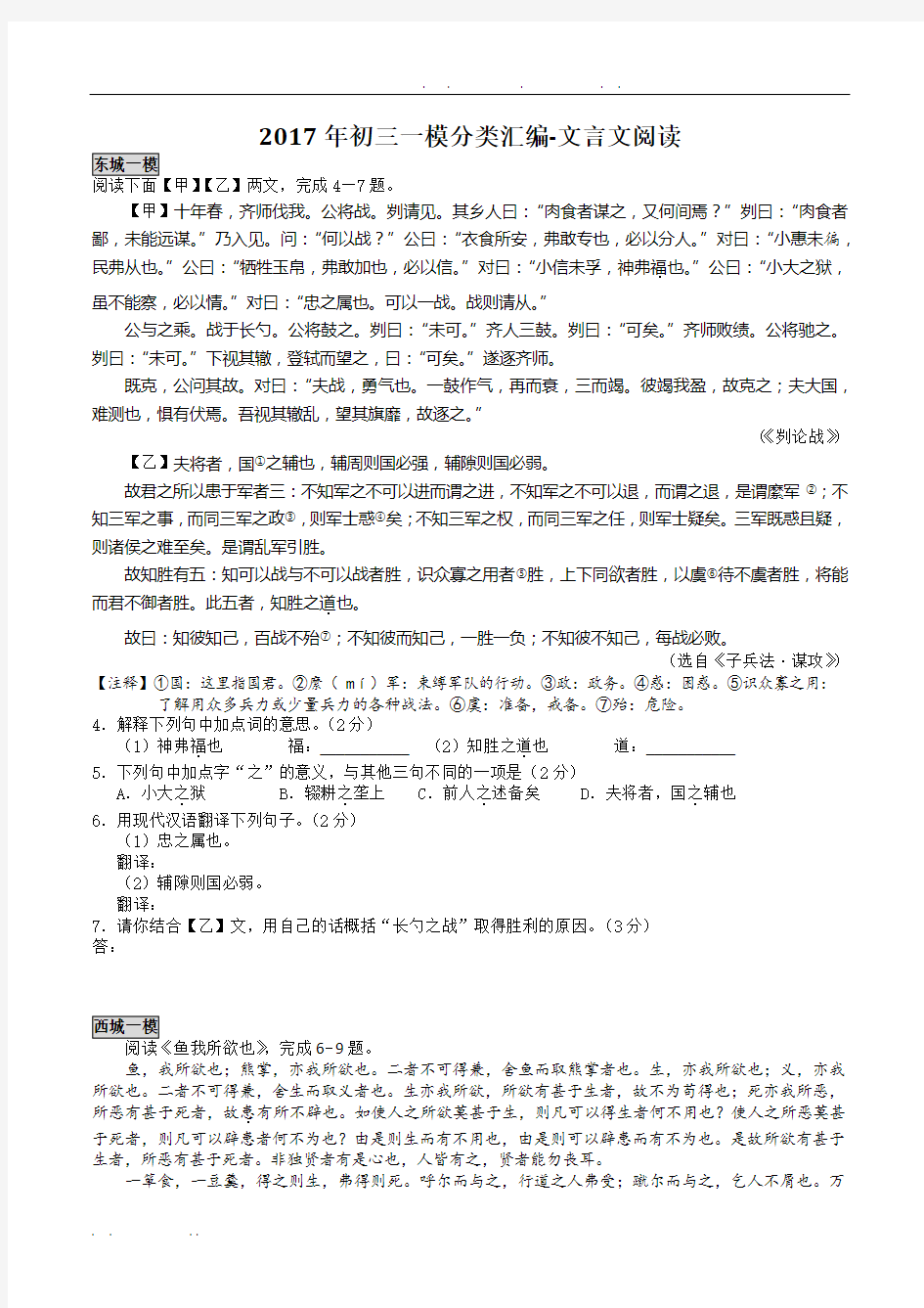 2017年北京中考语文各区一模文言文阅读汇编及答案