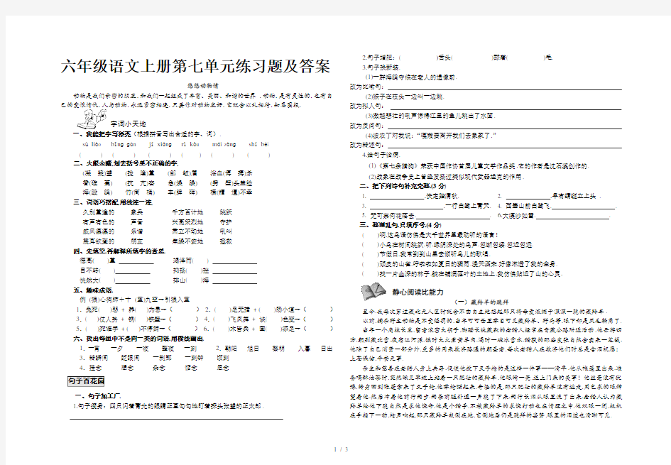 六年级语文上册第七单元练习题及答案