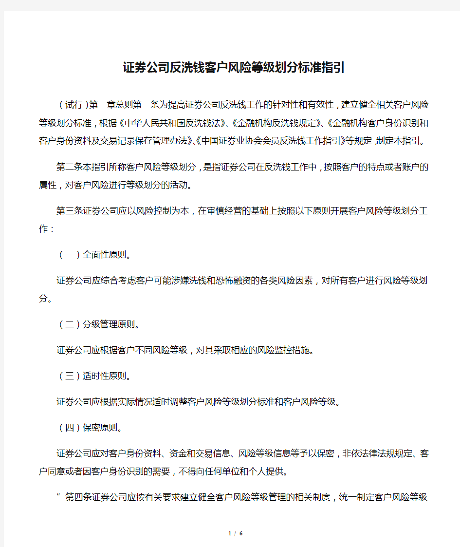 证券公司反洗钱客户风险等级划分标准指引