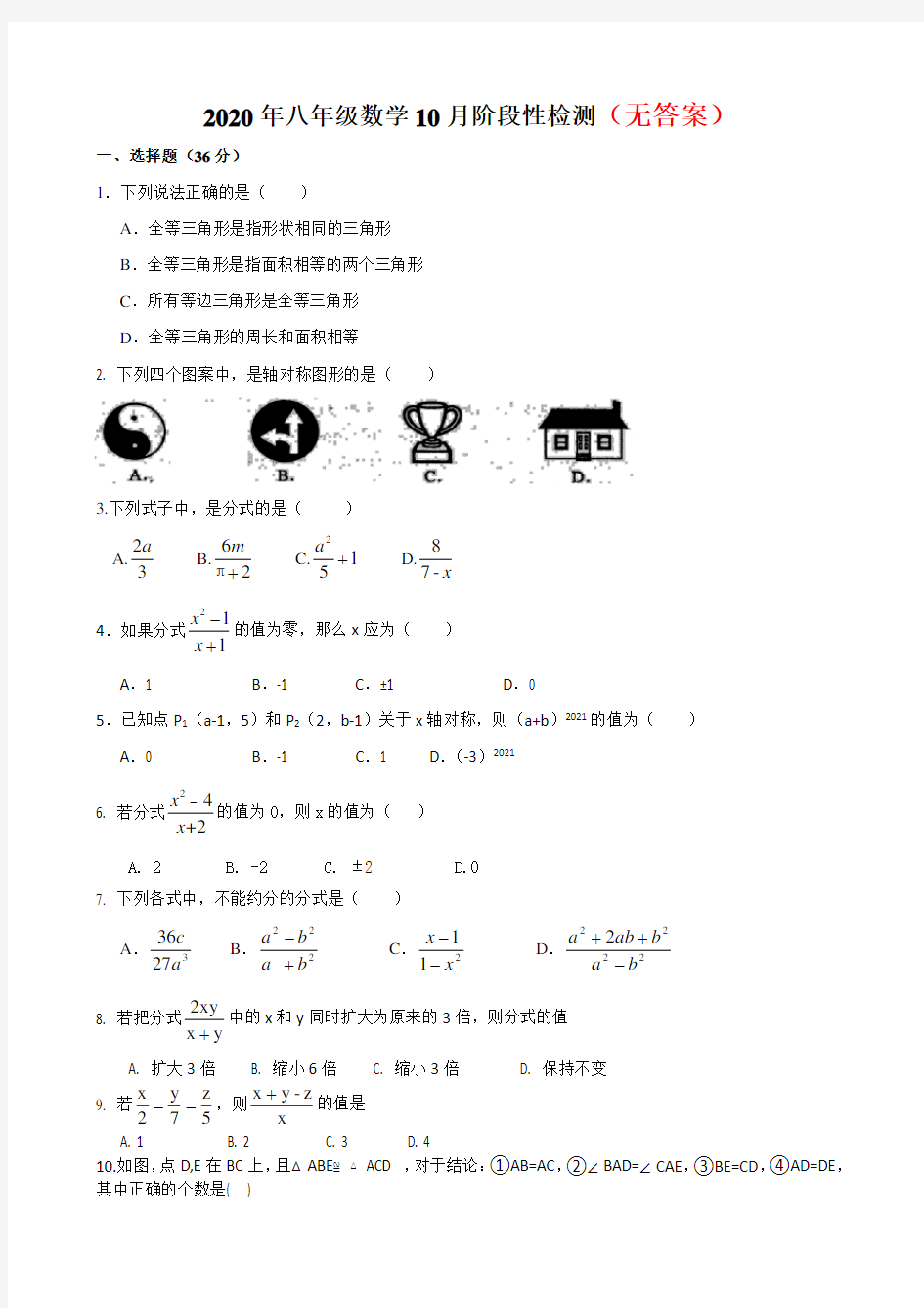 【人教版】八年级数学第一次月考试卷共3份