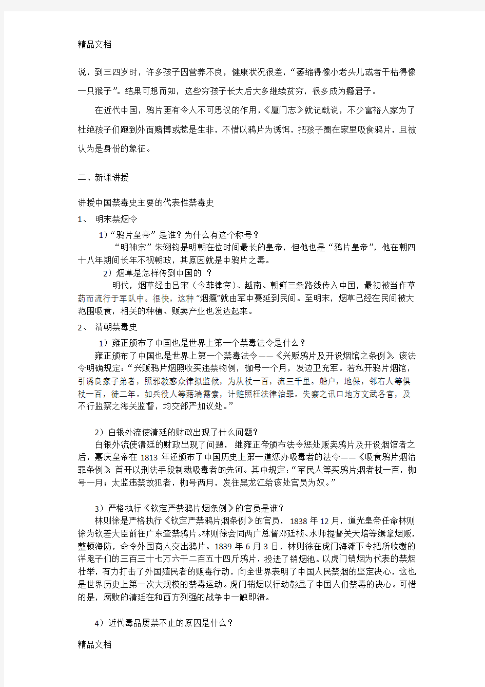 最新中国禁毒史教案