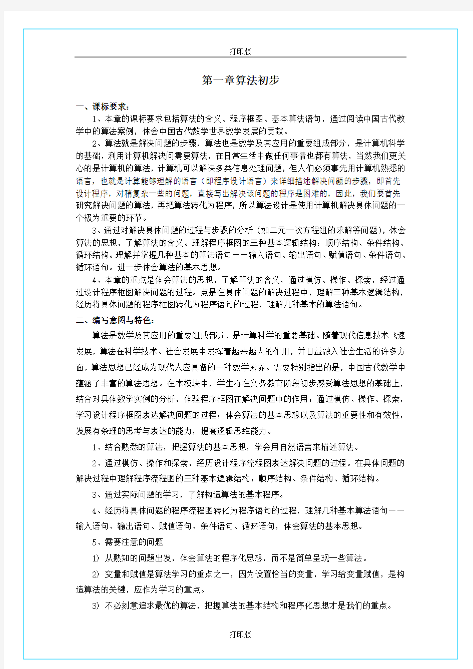 苏教版高中数学高一必修三第一章《算法初步》教案