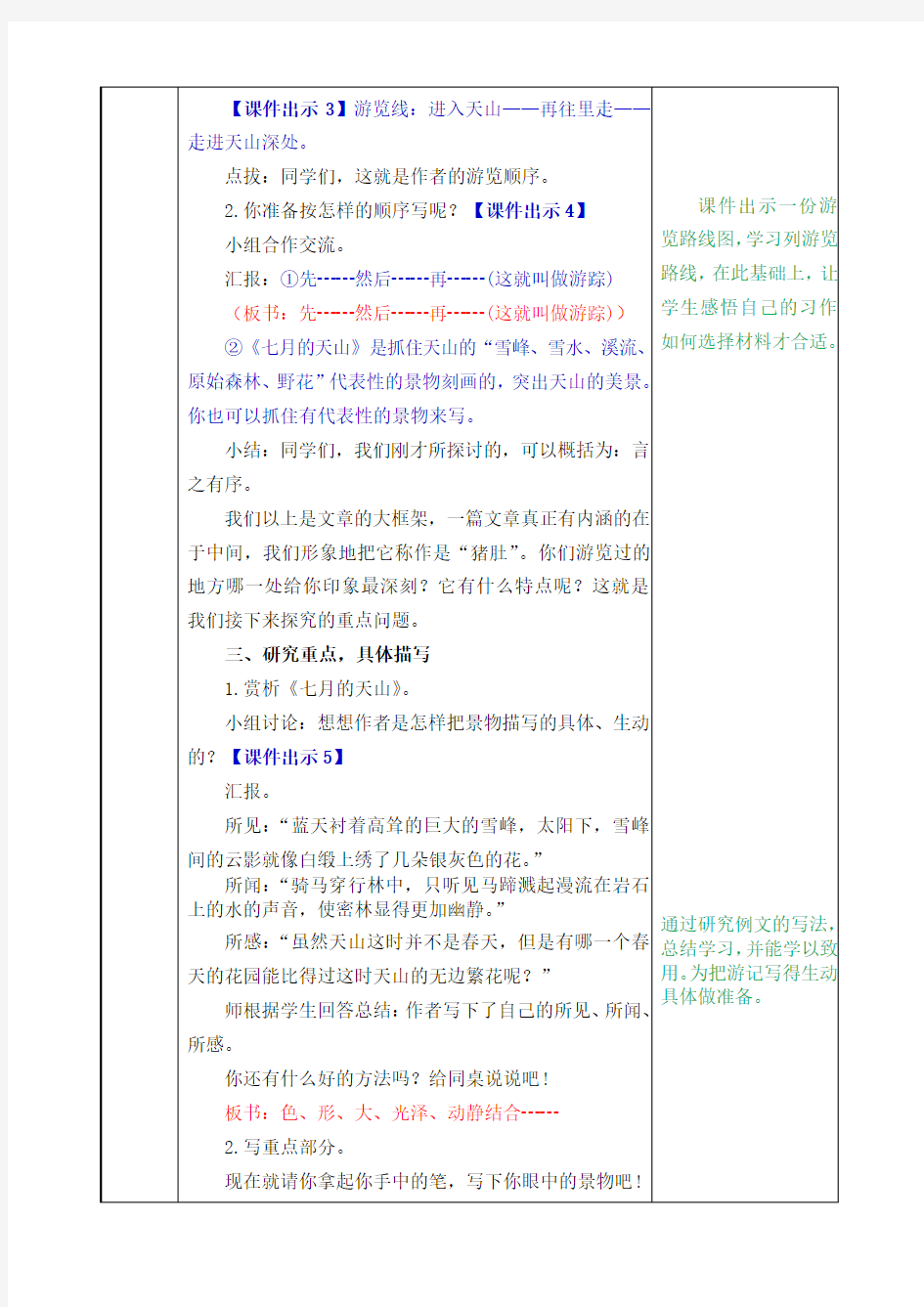 部编版小学语文四年级下册习作《游》教案(公开课)