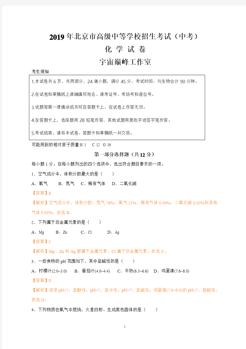 2019年北京市中考化学试题(解析版)