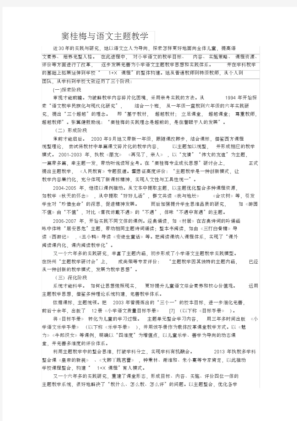 窦桂梅与语文主题教学