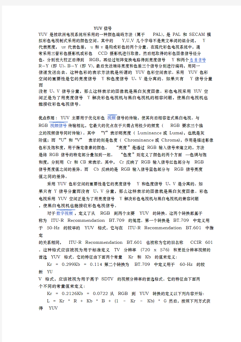 音视频行业必须了解的专业技术知识