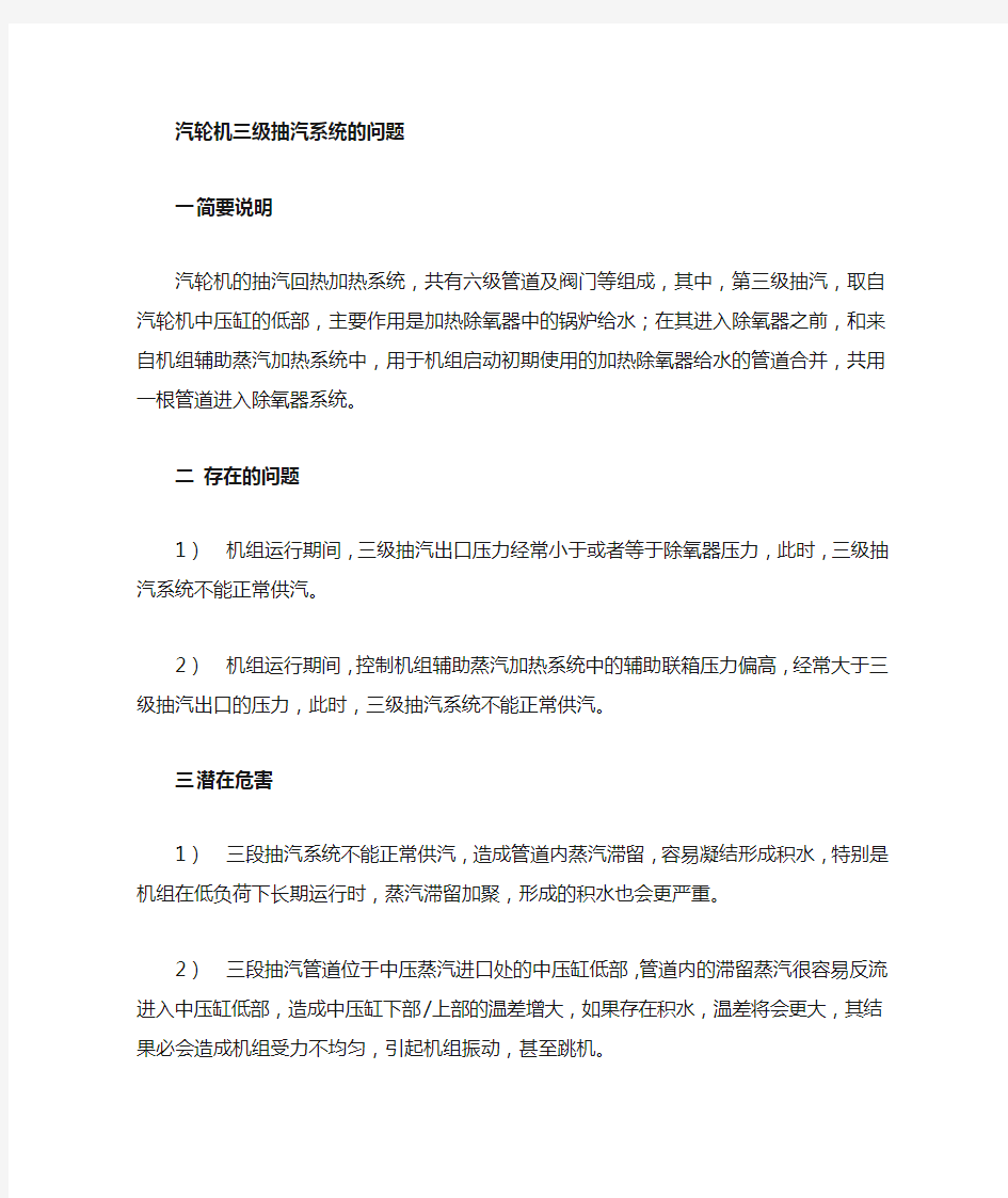 汽轮机三段抽汽系统的问题