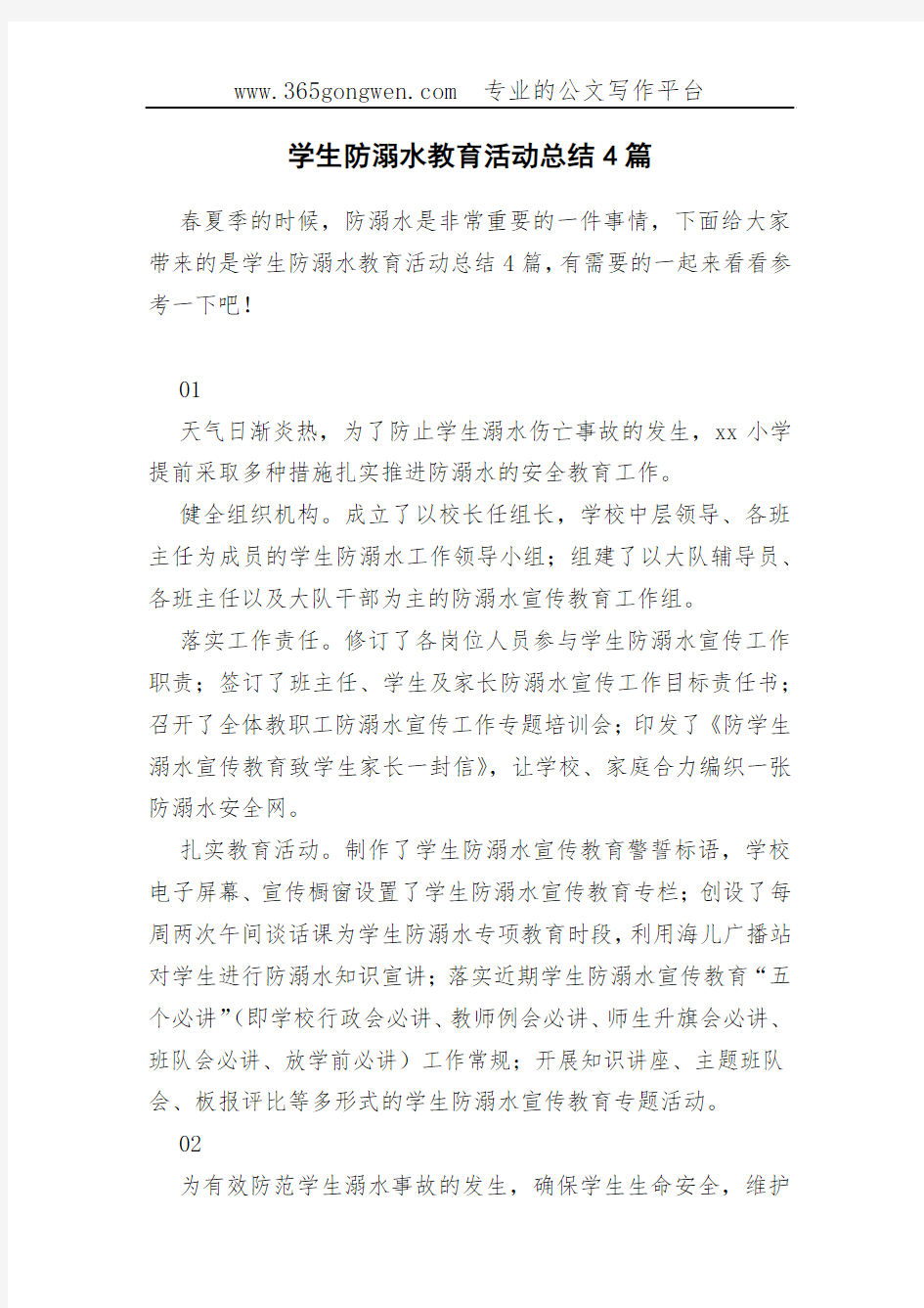 学生防溺水教育活动总结4篇