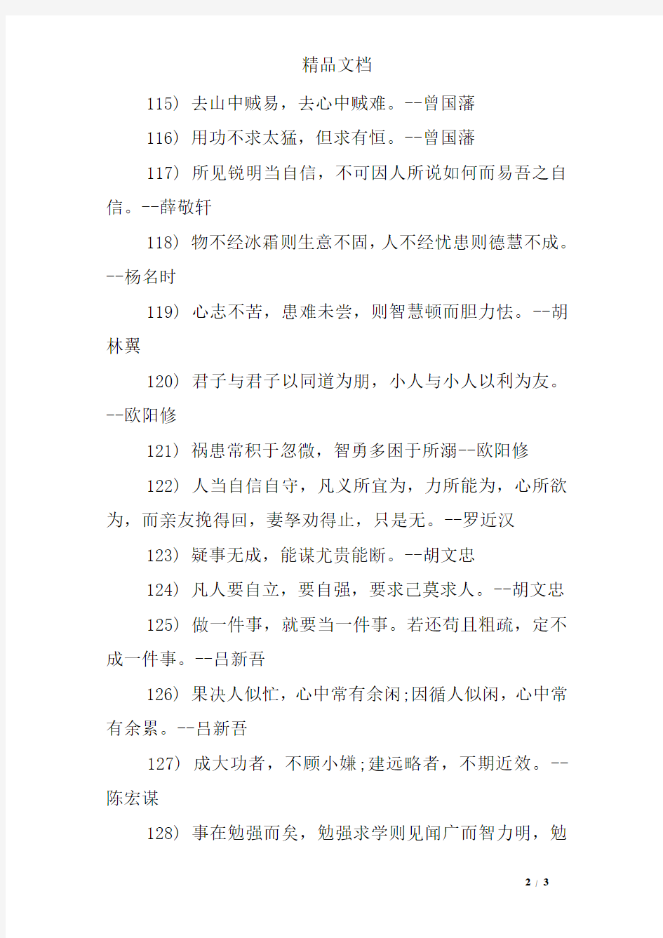 关于自强不息的格言