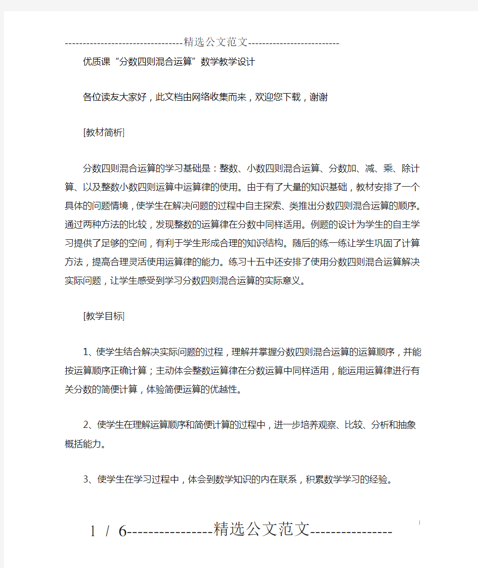 优质课分数四则混合运算数学教学设计