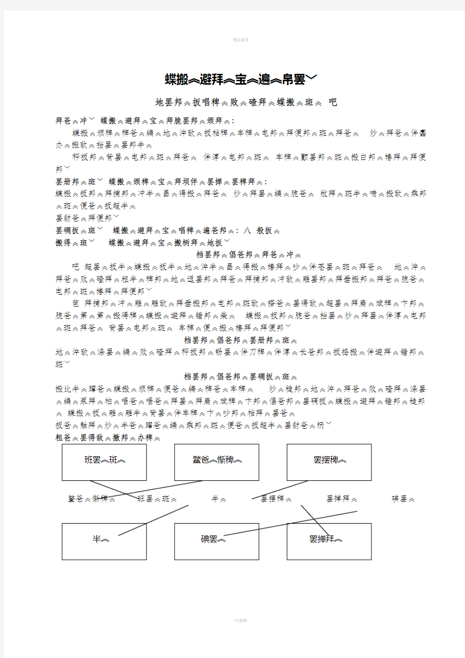 二年级下册藏文教案