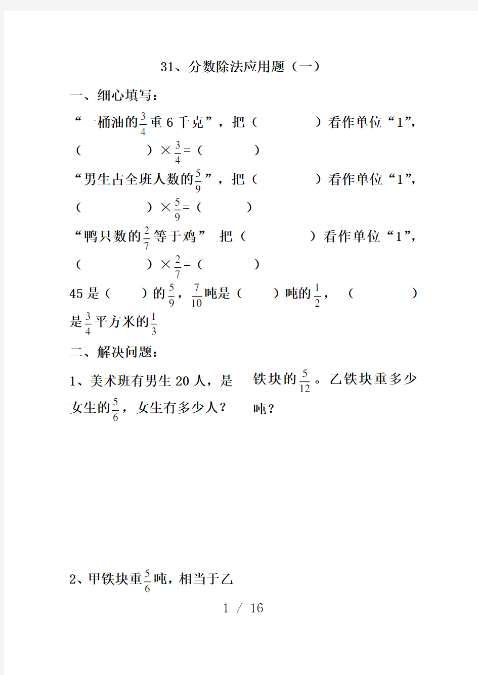 六年级数学分数除法经典应用题练习题