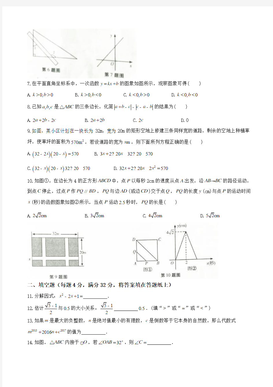 2017年庆阳市中考数学试题