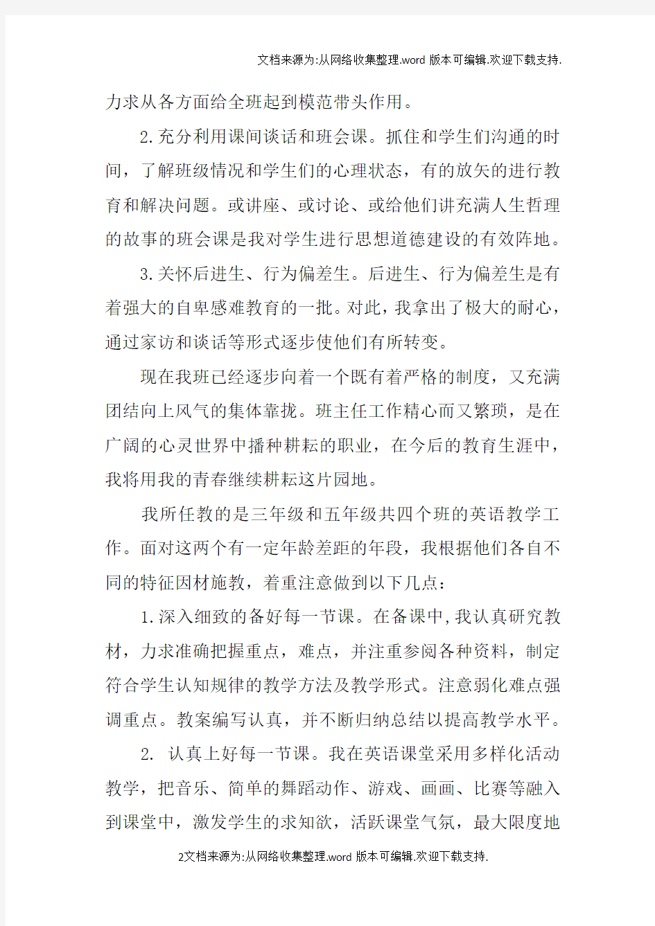 见习期新教师工作总结