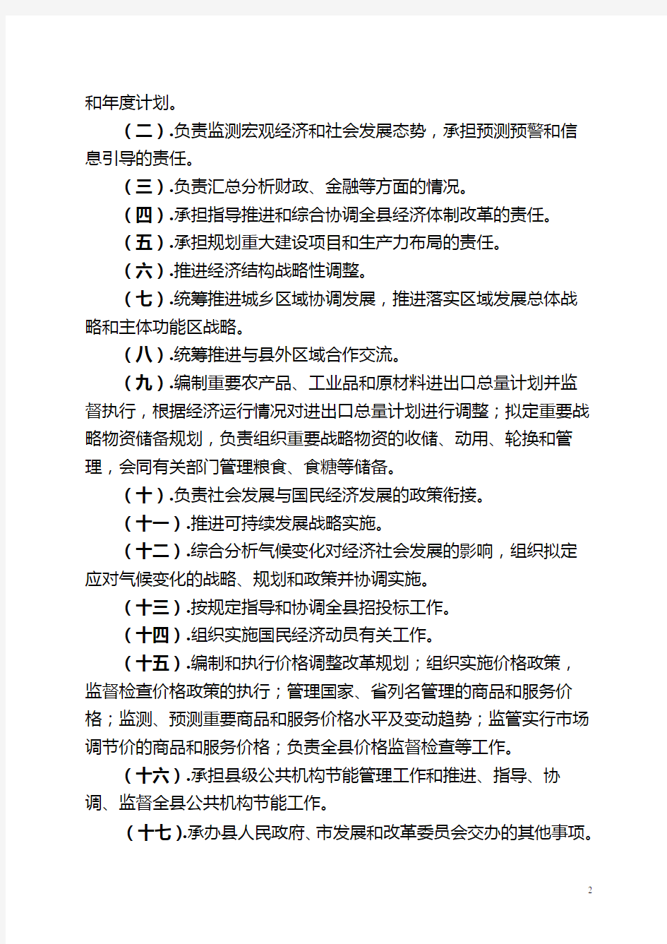 发改局2017年部门决算及三公经费决算信息2017年度部门决算公开目录【模板】