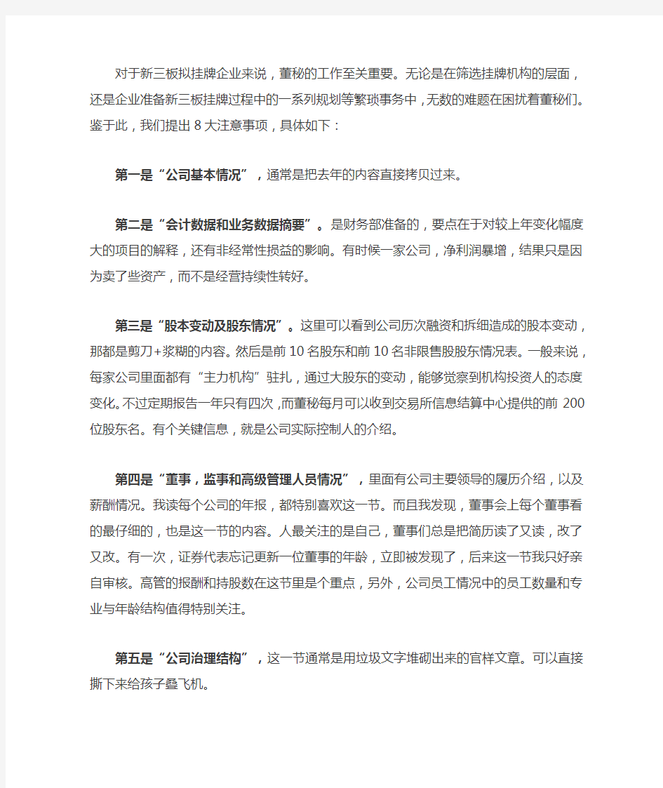 新三板董秘案例参考分解