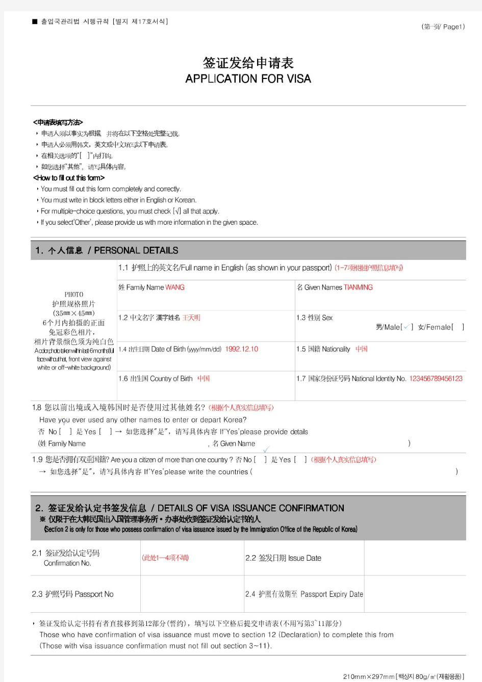 韩国签证申请表模板